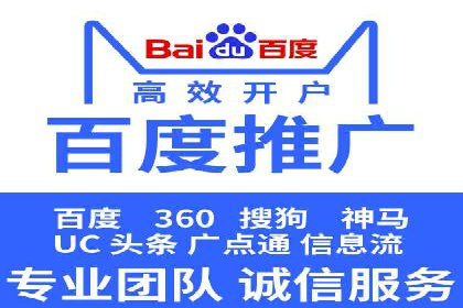 百度推广开户的必备条件及操作指南
